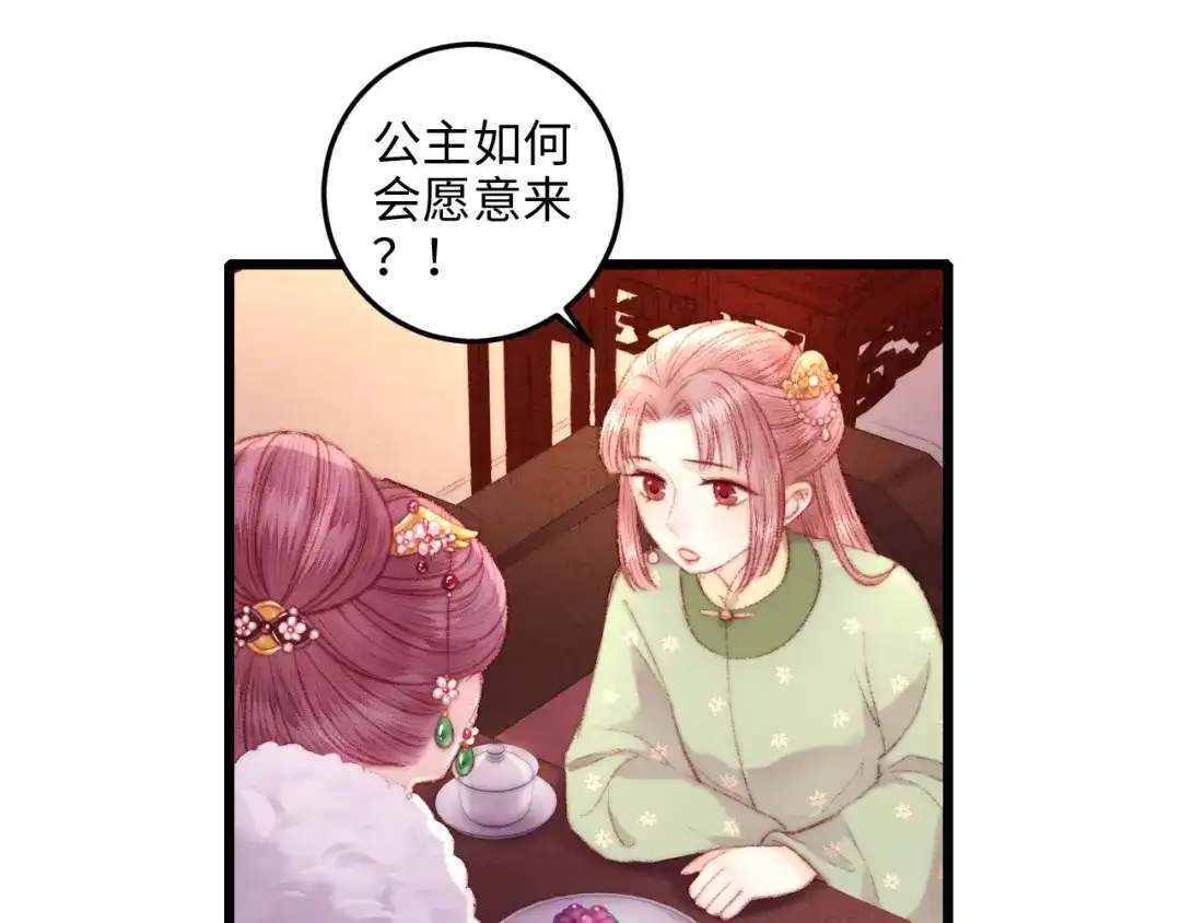 《《妃为九卿》-神医小娇妃》第74话 回府赴宴 第31页