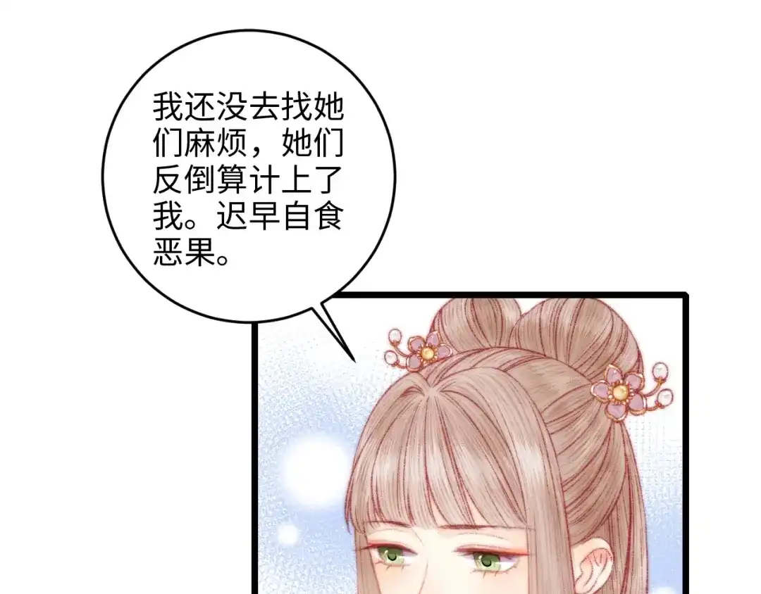 《《妃为九卿》-神医小娇妃》第74话 回府赴宴 第44页