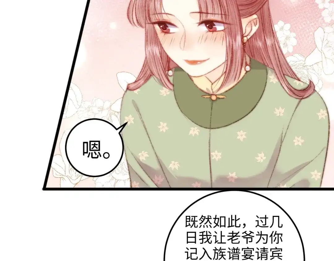 《《妃为九卿》-神医小娇妃》第74话 回府赴宴 第26页