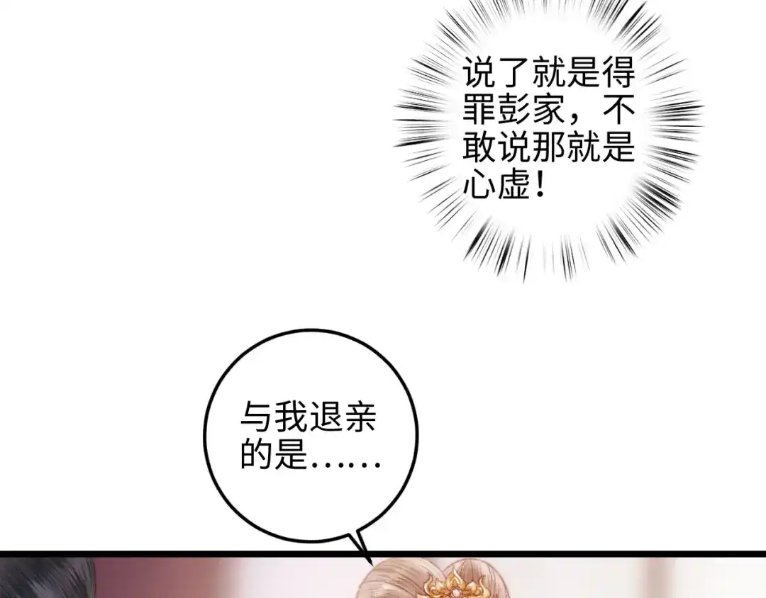 《《妃为九卿》-神医小娇妃》第75话 有人可依 第56页