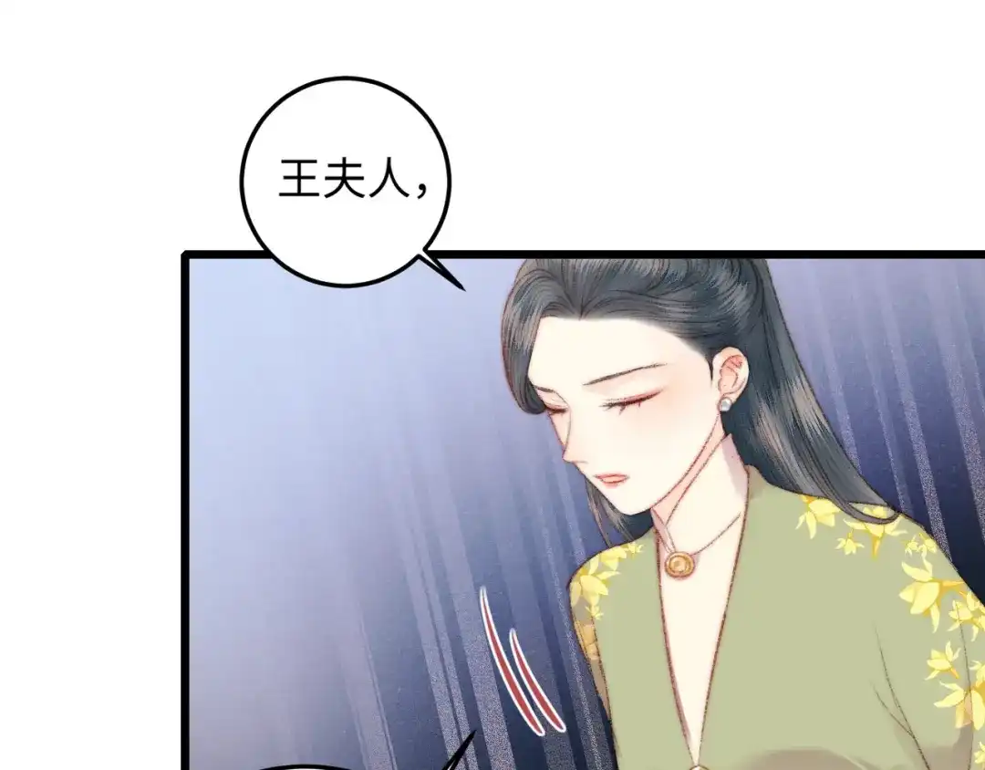 《《妃为九卿》-神医小娇妃》第75话 有人可依 第49页