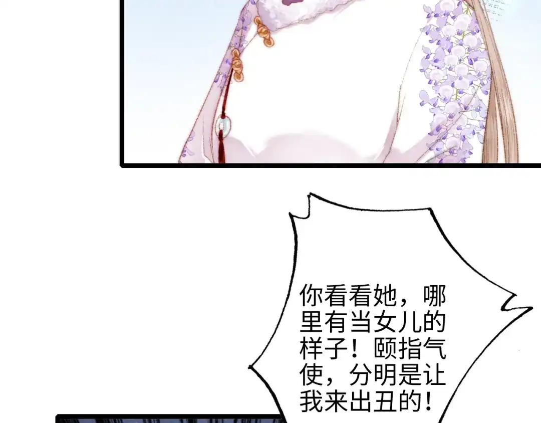 《《妃为九卿》-神医小娇妃》第75话 有人可依 第29页