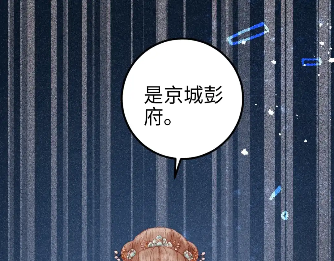 《《妃为九卿》-神医小娇妃》第75话 有人可依 第58页