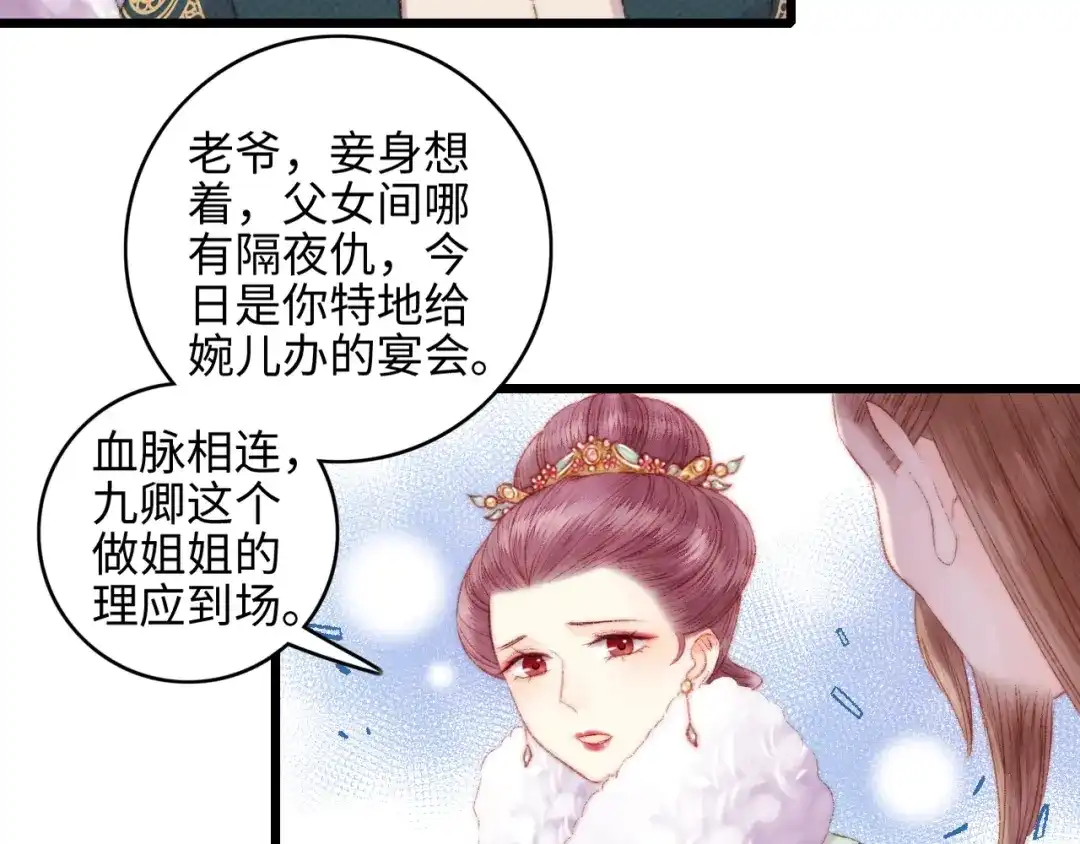 《《妃为九卿》-神医小娇妃》第75话 有人可依 第25页