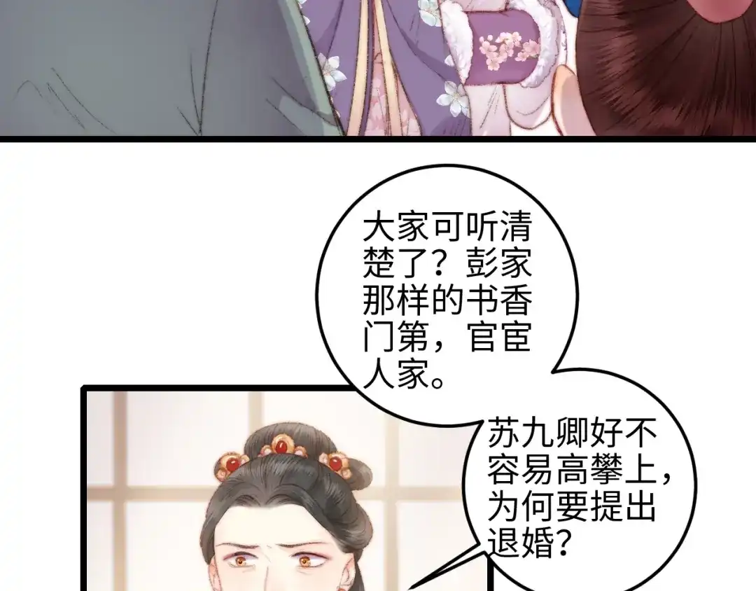 《《妃为九卿》-神医小娇妃》第75话 有人可依 第66页