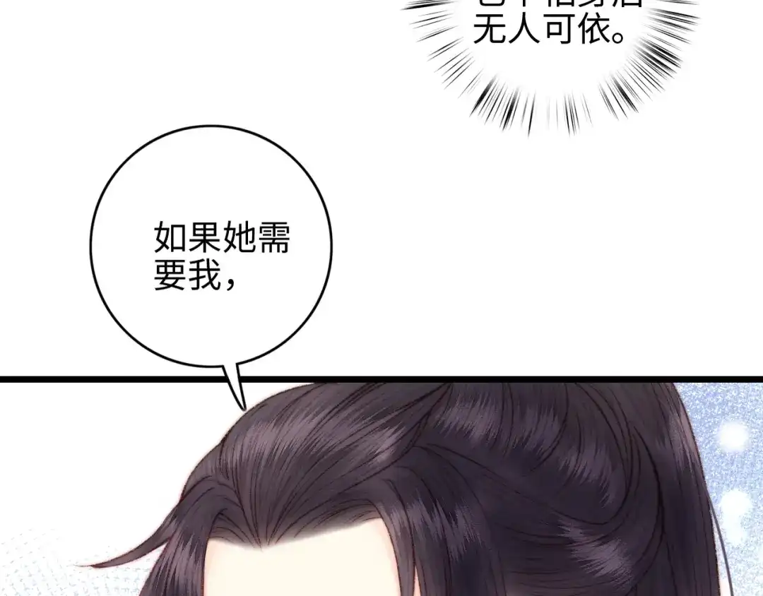 《《妃为九卿》-神医小娇妃》第75话 有人可依 第85页