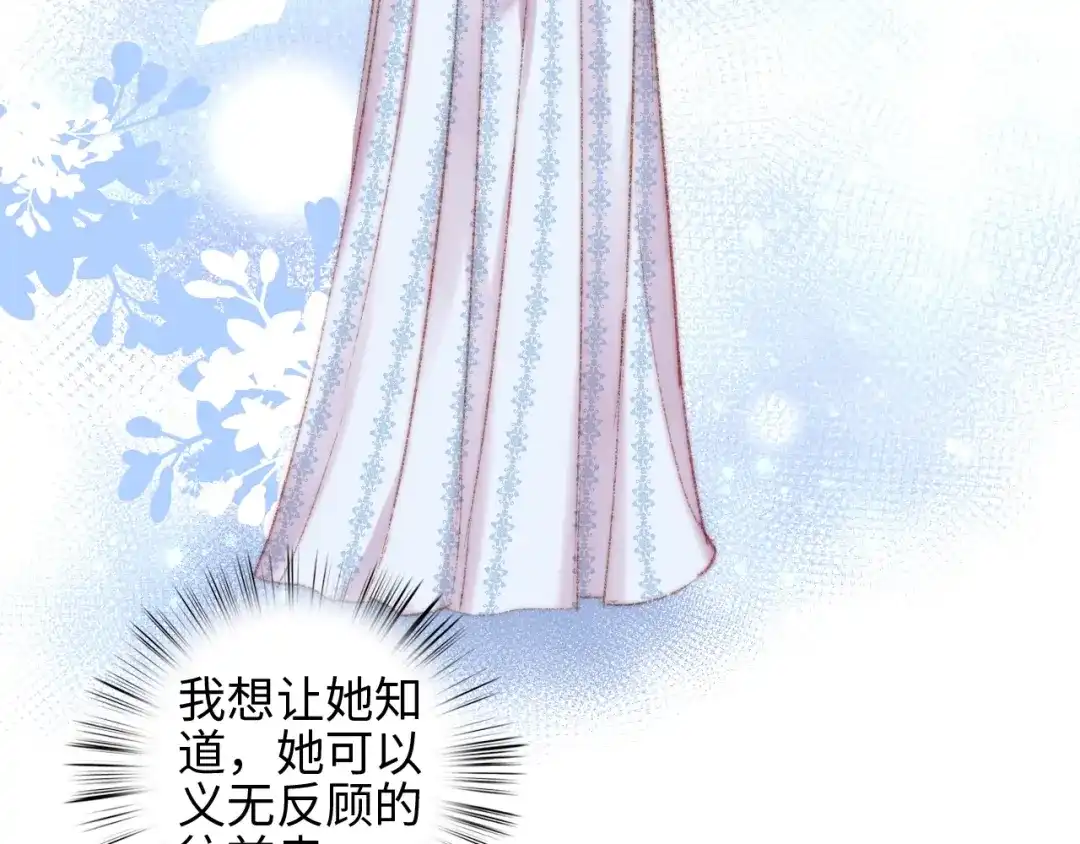 《《妃为九卿》-神医小娇妃》第75话 有人可依 第83页