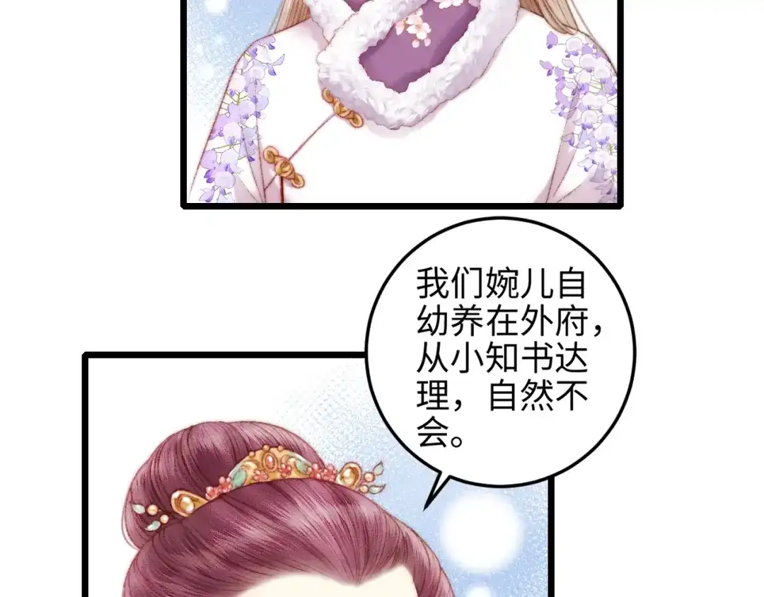 《《妃为九卿》-神医小娇妃》第75话 有人可依 第37页