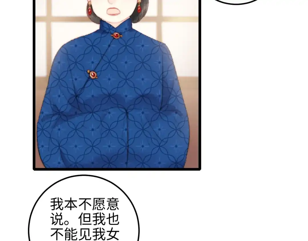 《《妃为九卿》-神医小娇妃》第75话 有人可依 第67页