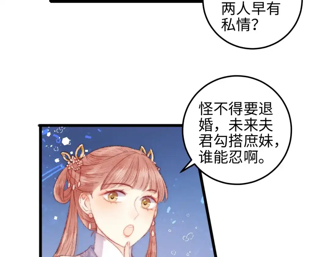 《《妃为九卿》-神医小娇妃》第75话 有人可依 第71页