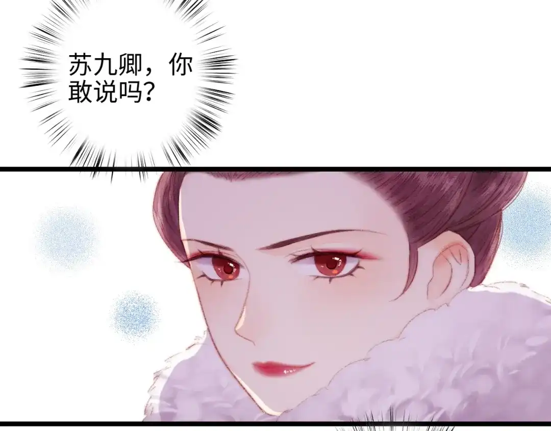 《《妃为九卿》-神医小娇妃》第75话 有人可依 第55页
