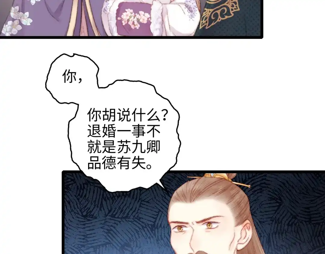 《《妃为九卿》-神医小娇妃》第75话 有人可依 第63页