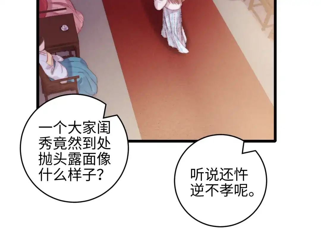 《《妃为九卿》-神医小娇妃》第75话 有人可依 第11页
