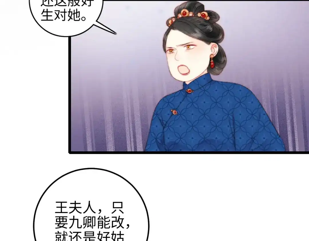 《《妃为九卿》-神医小娇妃》第75话 有人可依 第45页