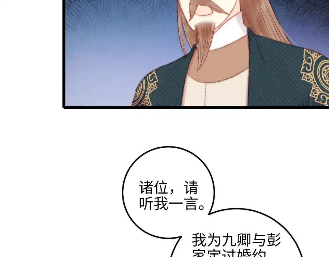 《《妃为九卿》-神医小娇妃》第75话 有人可依 第64页