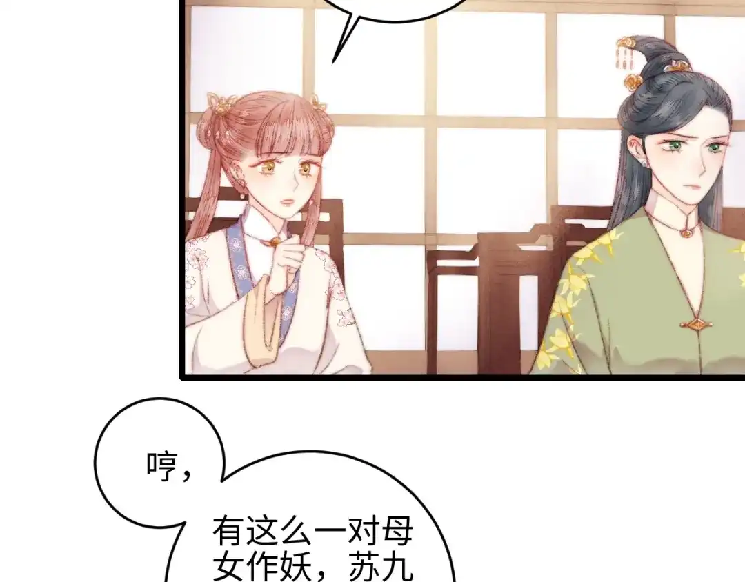 《《妃为九卿》-神医小娇妃》第75话 有人可依 第14页