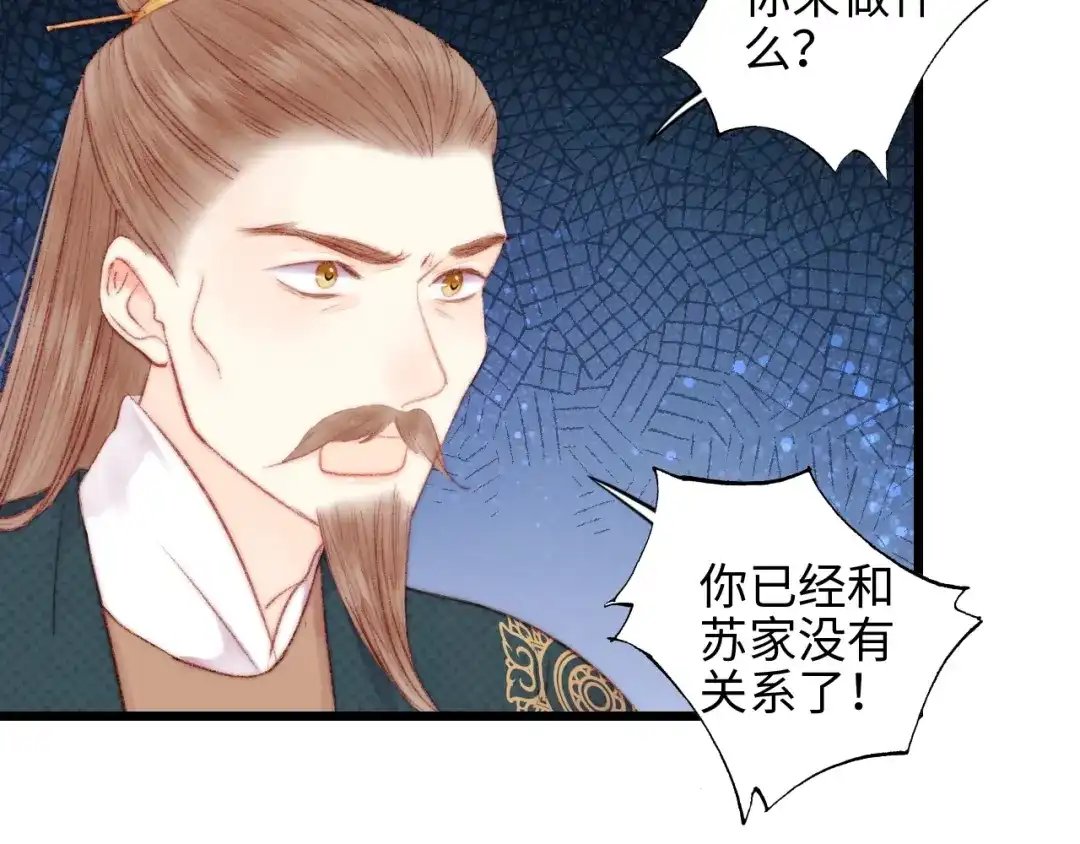 《《妃为九卿》-神医小娇妃》第75话 有人可依 第22页