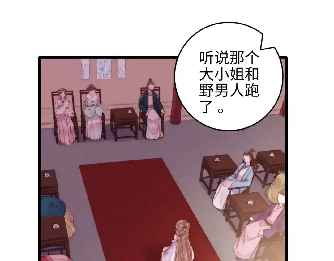 《《妃为九卿》-神医小娇妃》第75话 有人可依 第10页