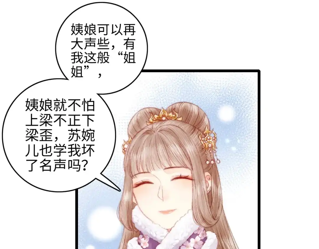 《《妃为九卿》-神医小娇妃》第75话 有人可依 第36页