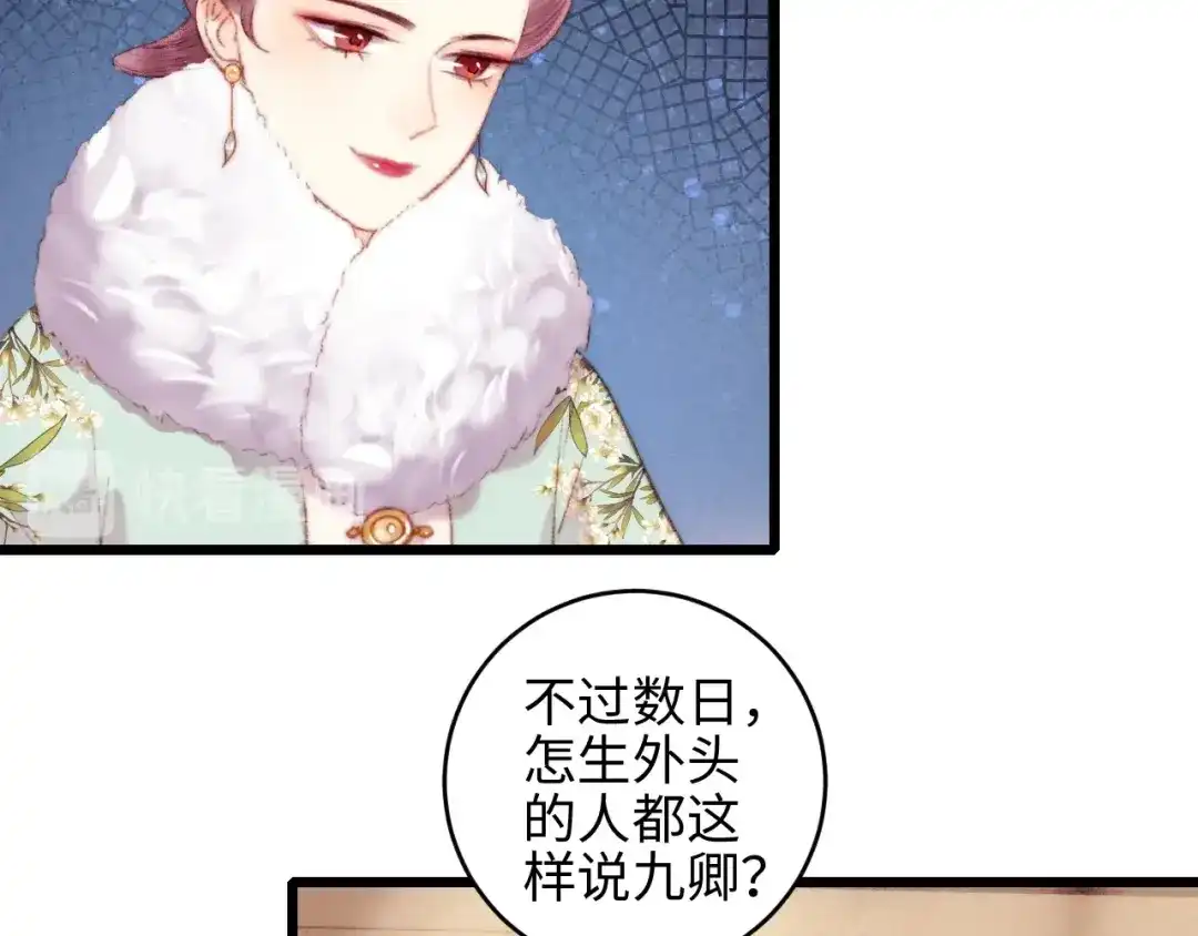 《《妃为九卿》-神医小娇妃》第75话 有人可依 第13页