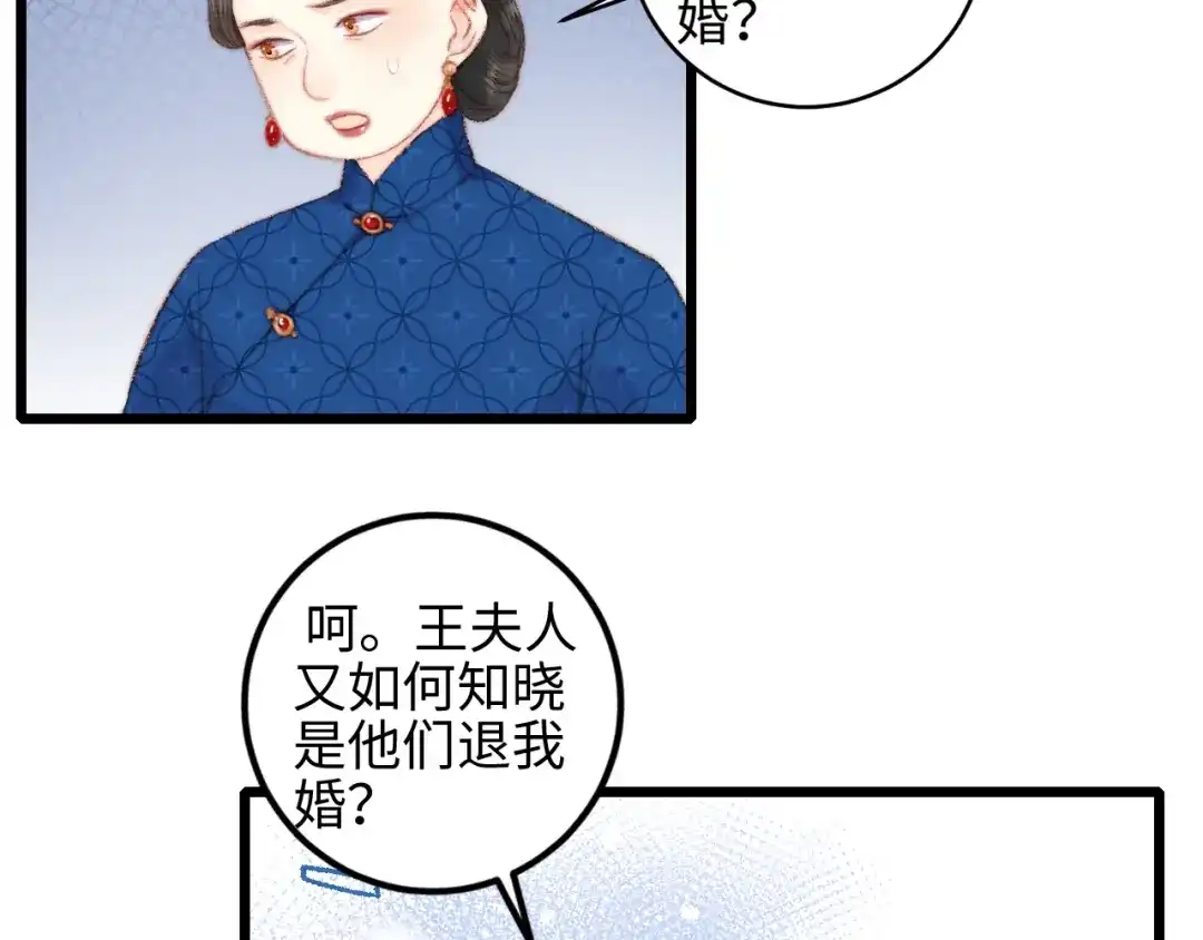 《《妃为九卿》-神医小娇妃》第75话 有人可依 第51页