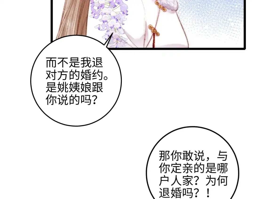 《《妃为九卿》-神医小娇妃》第75话 有人可依 第53页