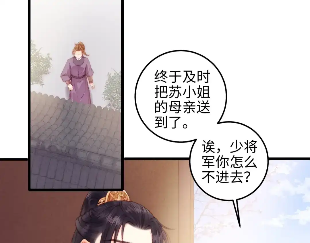《《妃为九卿》-神医小娇妃》第75话 有人可依 第79页