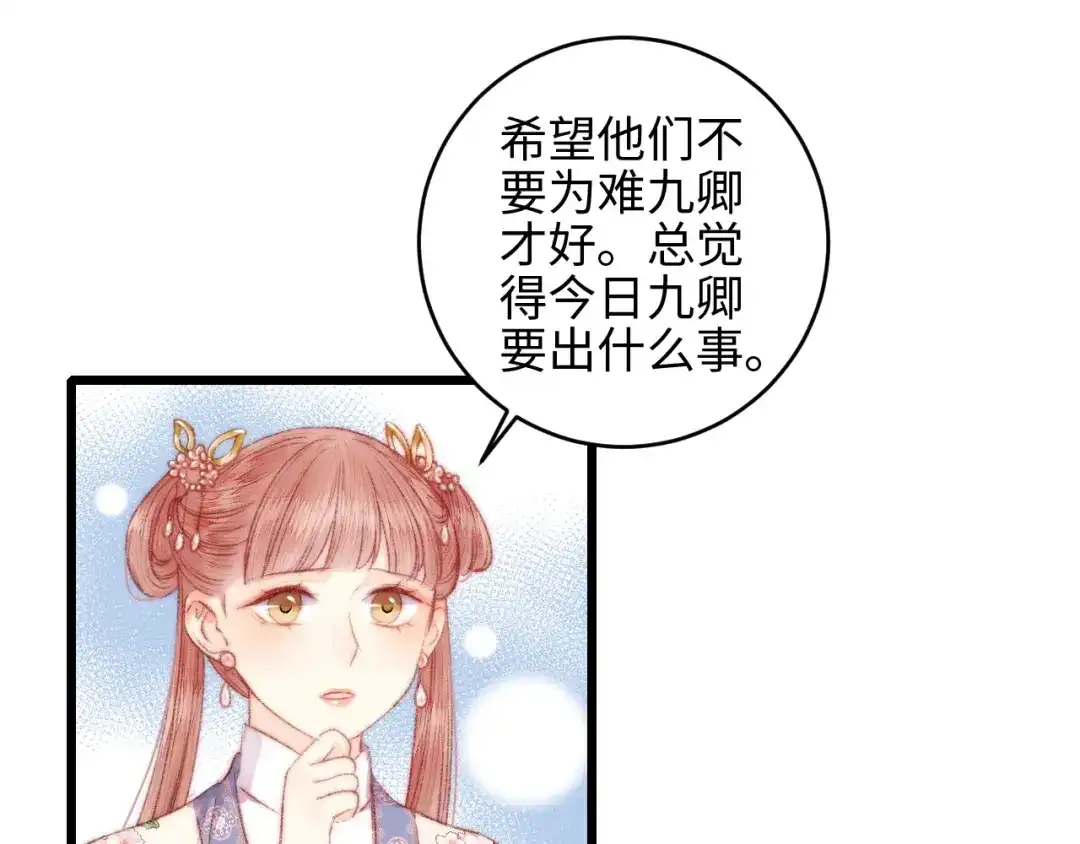 《《妃为九卿》-神医小娇妃》第75话 有人可依 第16页