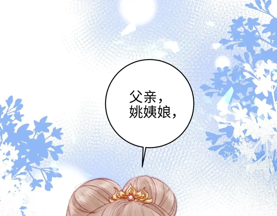 《《妃为九卿》-神医小娇妃》第75话 有人可依 第19页