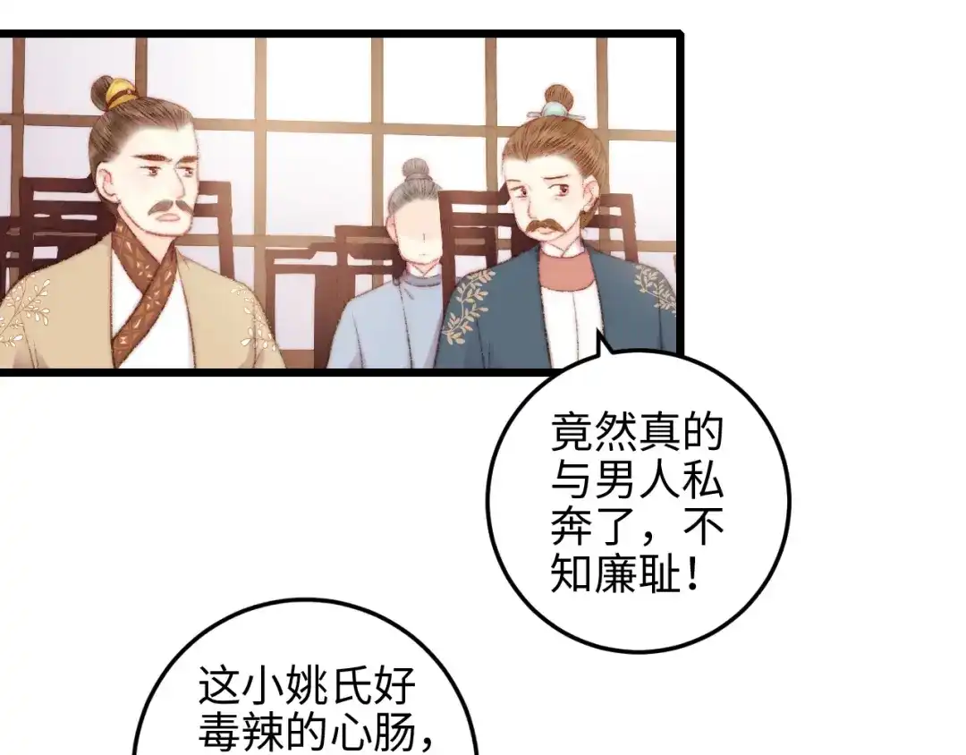 《《妃为九卿》-神医小娇妃》第75话 有人可依 第33页
