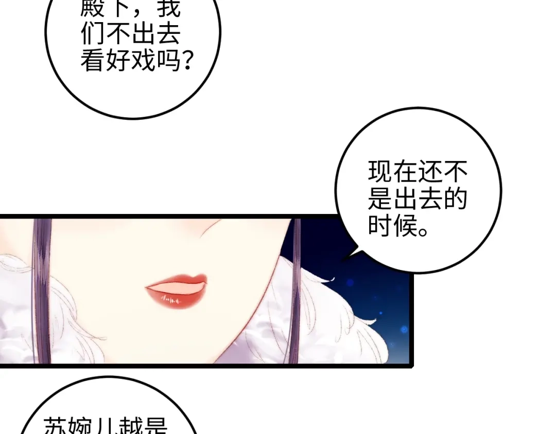 《《妃为九卿》-神医小娇妃》第75话 有人可依 第41页