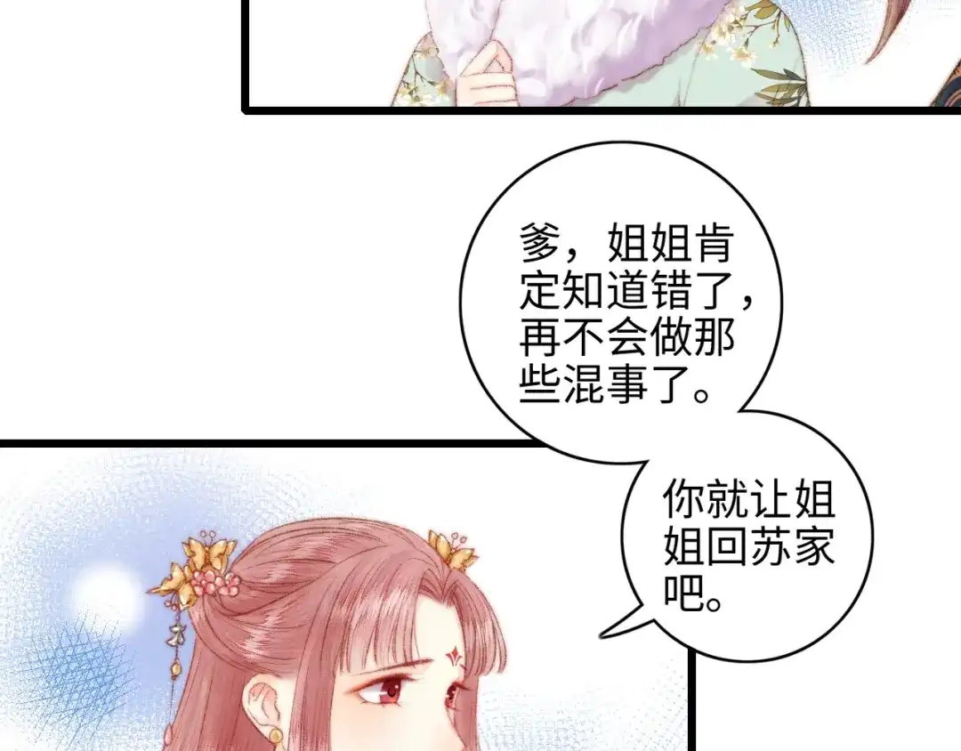 《《妃为九卿》-神医小娇妃》第75话 有人可依 第26页