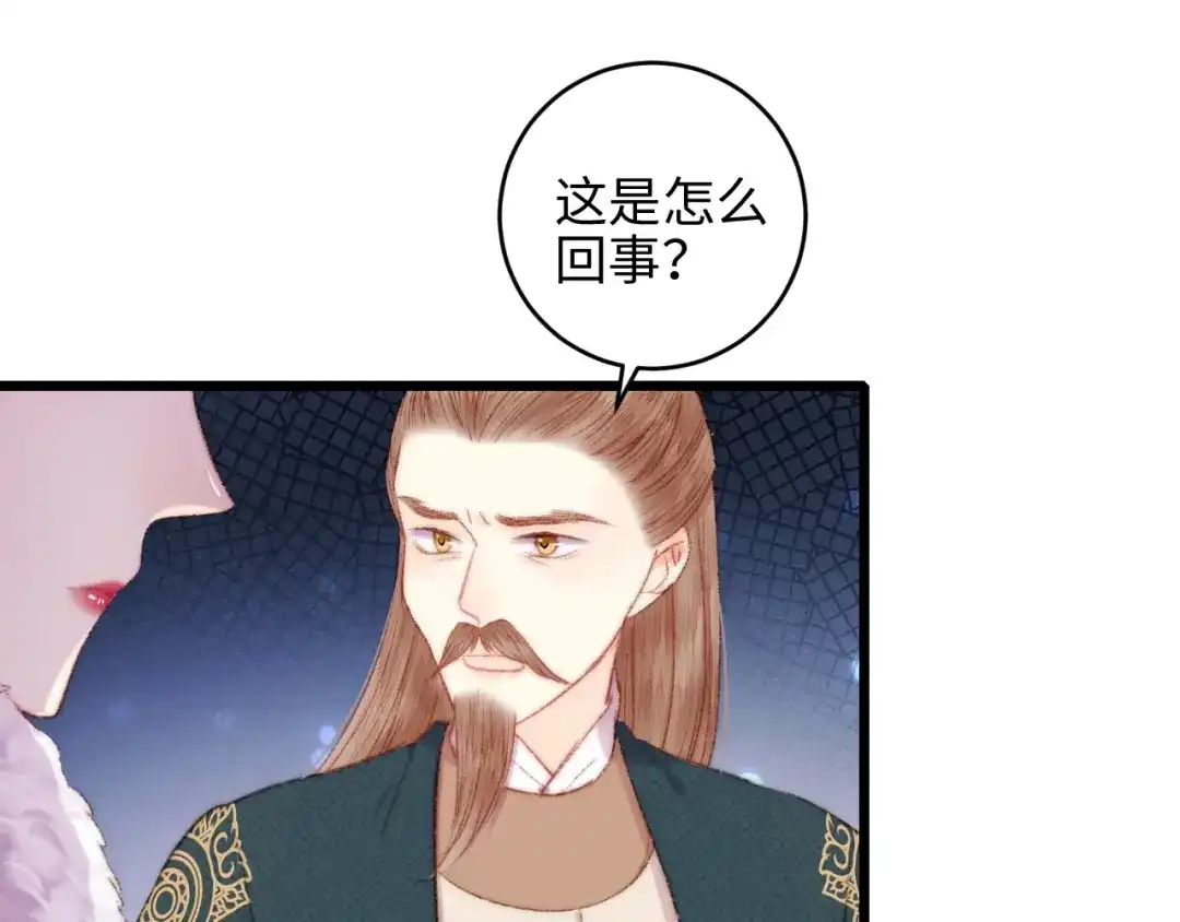 《《妃为九卿》-神医小娇妃》第75话 有人可依 第24页
