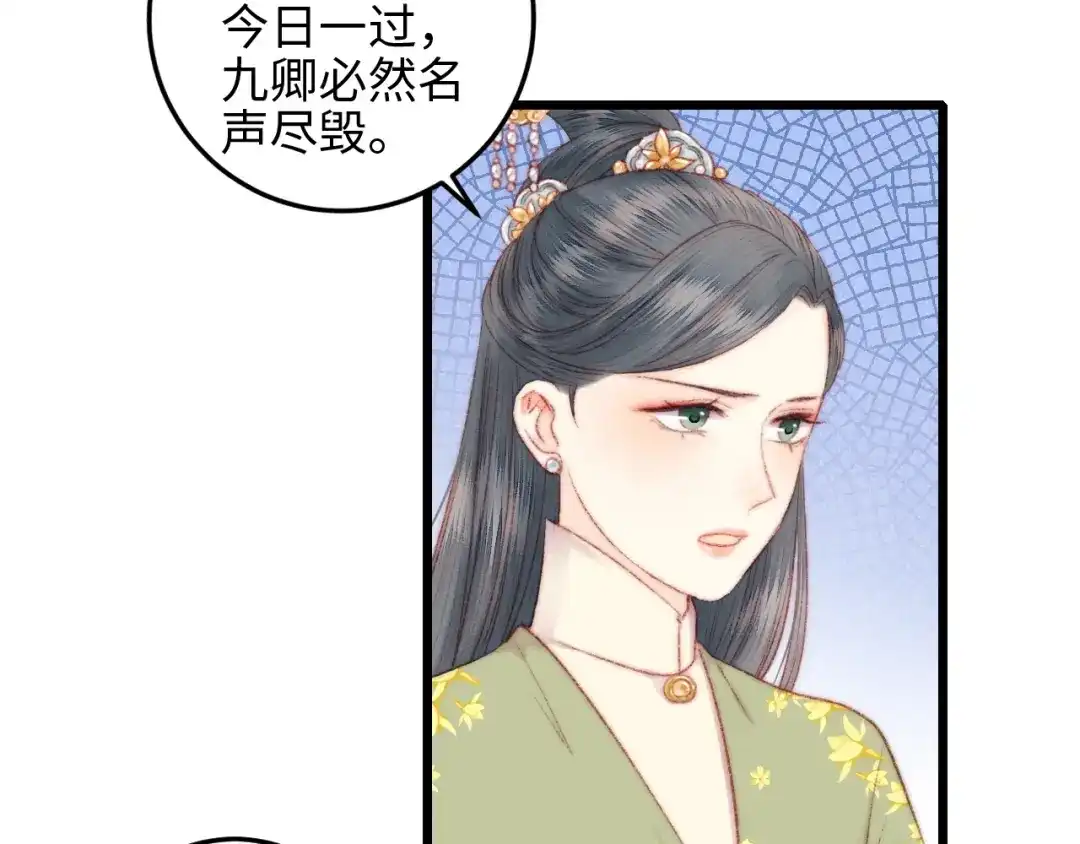 《《妃为九卿》-神医小娇妃》第75话 有人可依 第34页