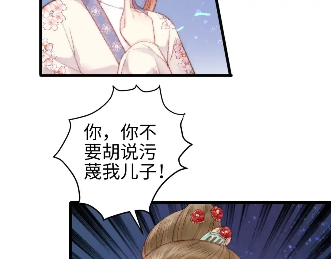 《《妃为九卿》-神医小娇妃》第75话 有人可依 第72页