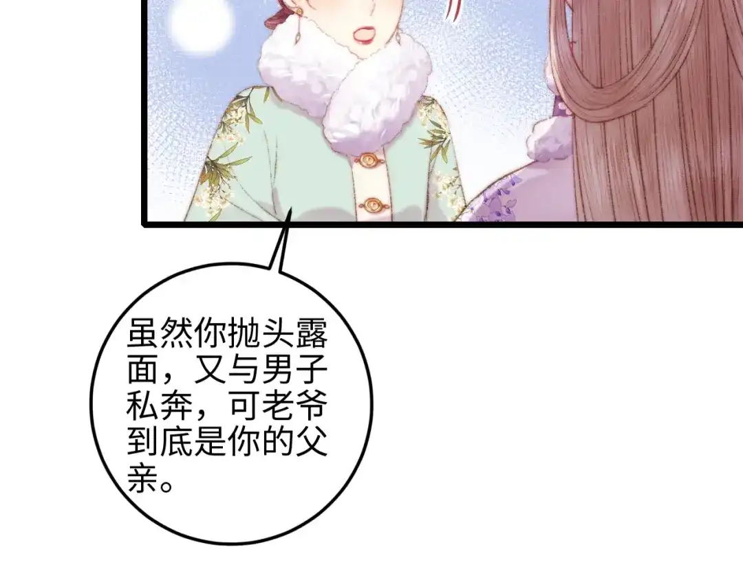 《《妃为九卿》-神医小娇妃》第75话 有人可依 第32页