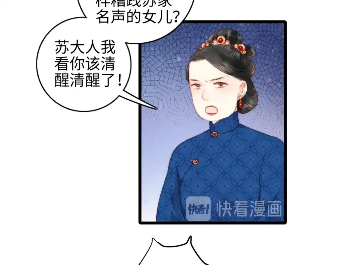 《《妃为九卿》-神医小娇妃》第75话 有人可依 第47页