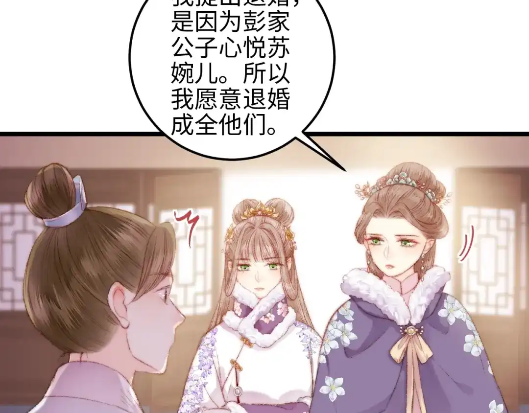 《《妃为九卿》-神医小娇妃》第75话 有人可依 第69页