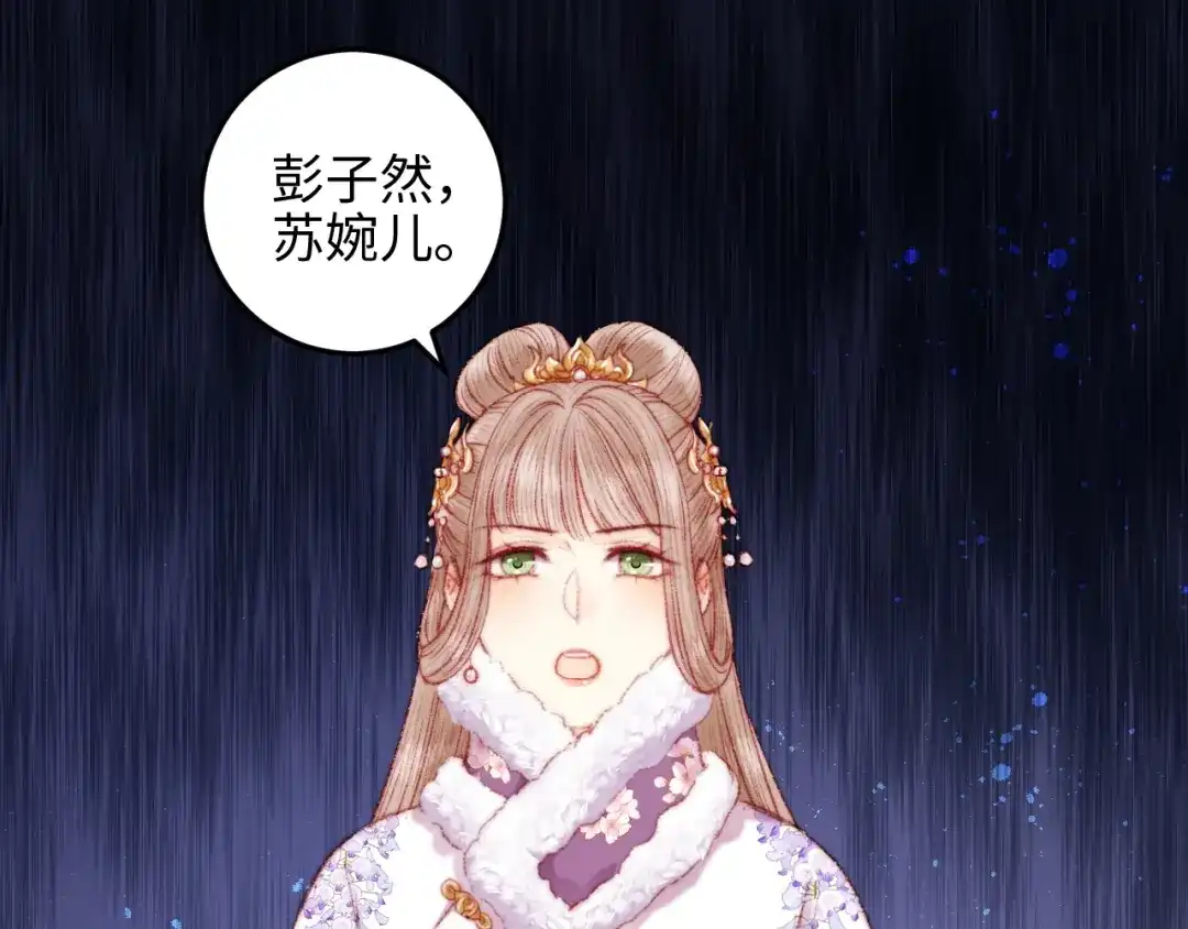 《《妃为九卿》-神医小娇妃》第75话 有人可依 第75页