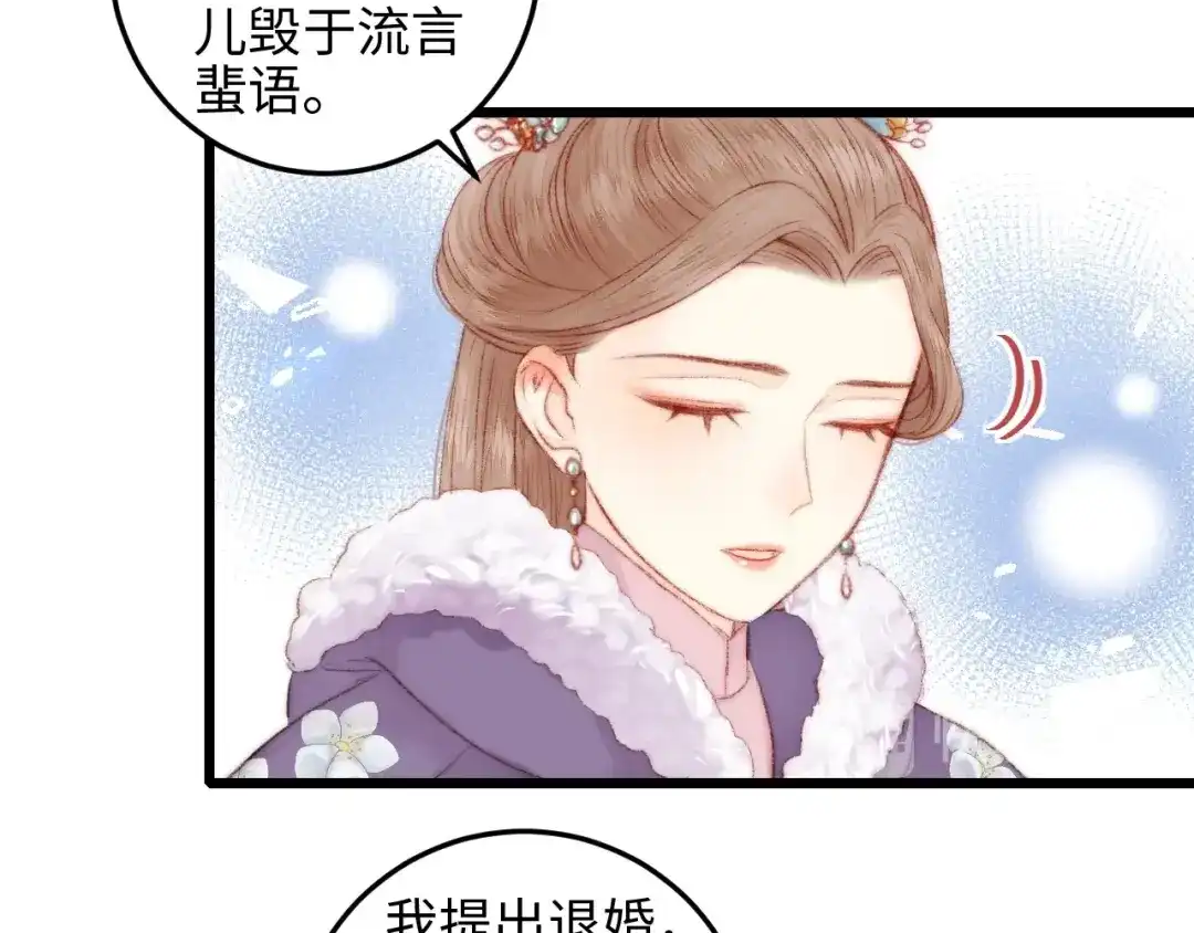 《《妃为九卿》-神医小娇妃》第75话 有人可依 第68页