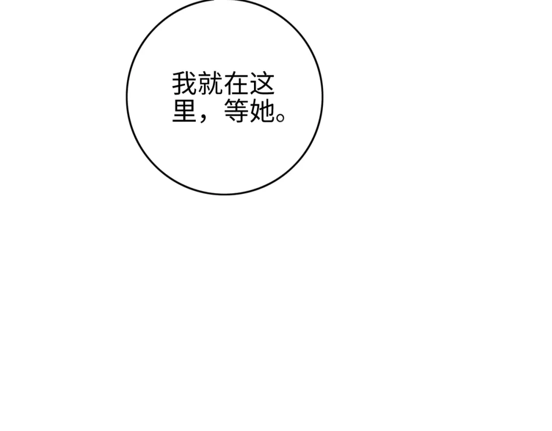 《《妃为九卿》-神医小娇妃》第75话 有人可依 第87页