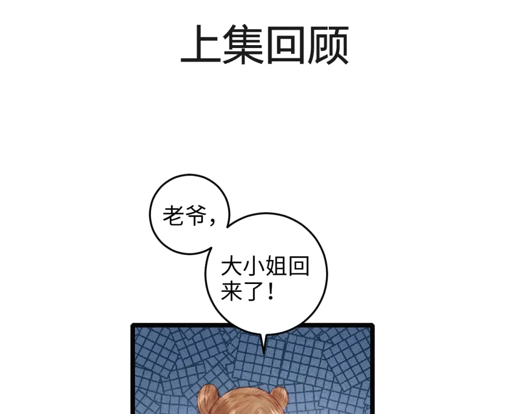 《《妃为九卿》-神医小娇妃》第75话 有人可依 第1页