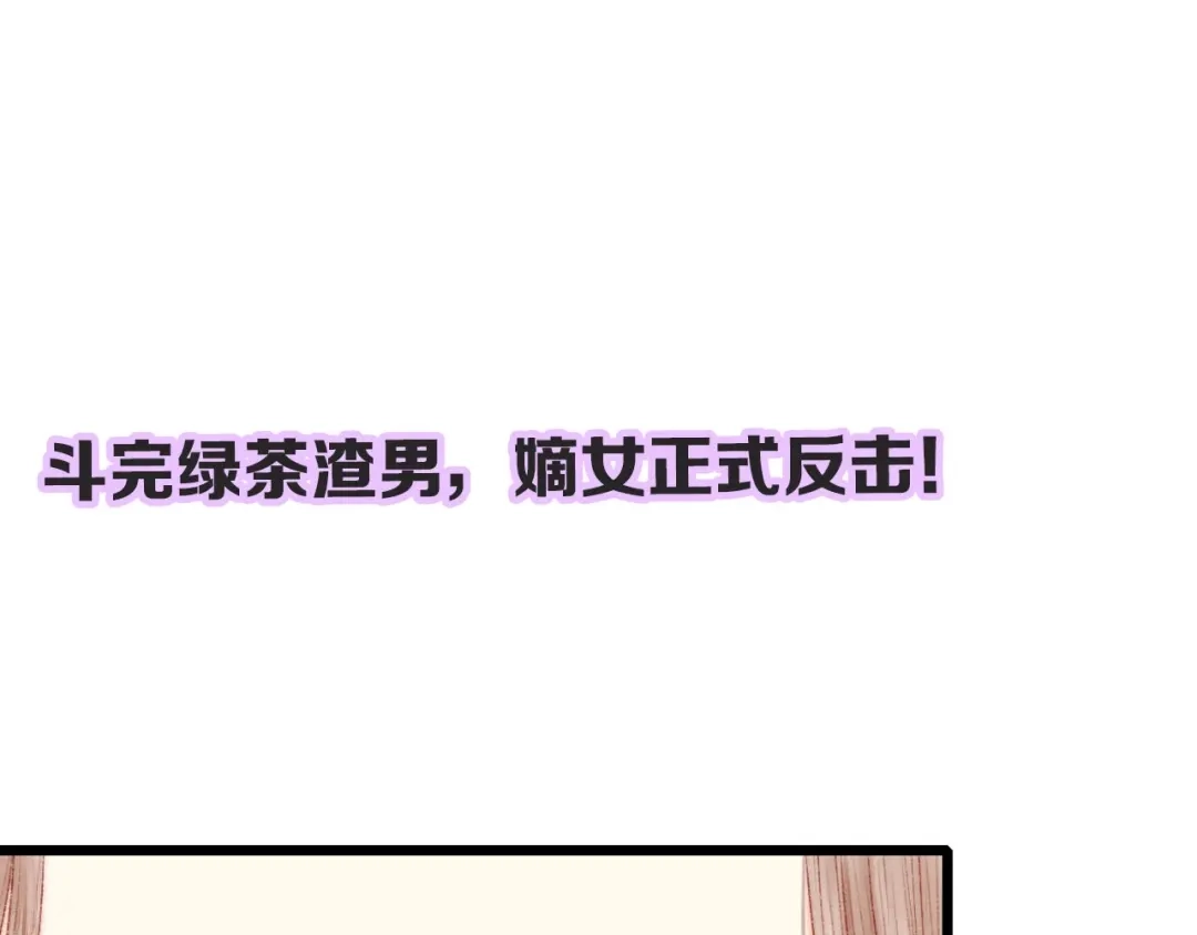 《《妃为九卿》-神医小娇妃》第75话 有人可依 第89页