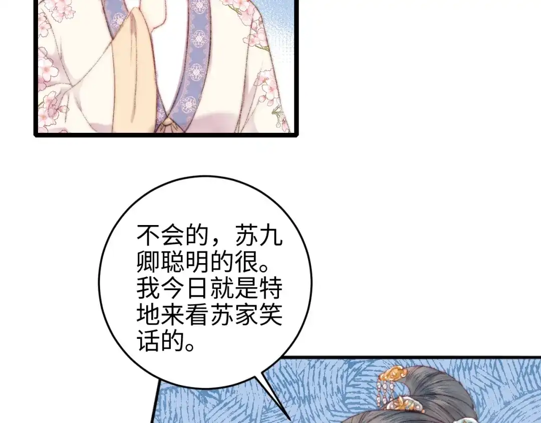 《《妃为九卿》-神医小娇妃》第75话 有人可依 第17页