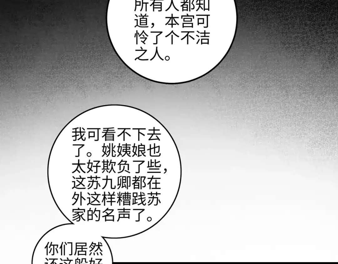 《《妃为九卿》-神医小娇妃》第75话 有人可依 第44页