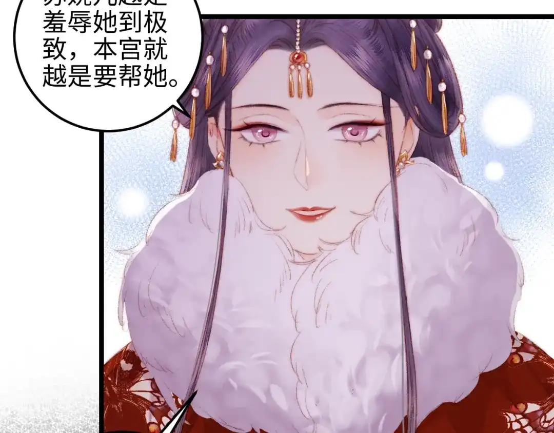 《《妃为九卿》-神医小娇妃》第75话 有人可依 第42页