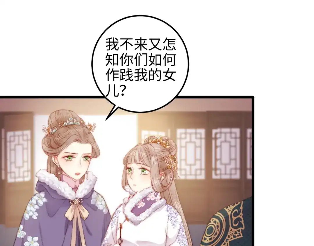 《《妃为九卿》-神医小娇妃》第75话 有人可依 第62页