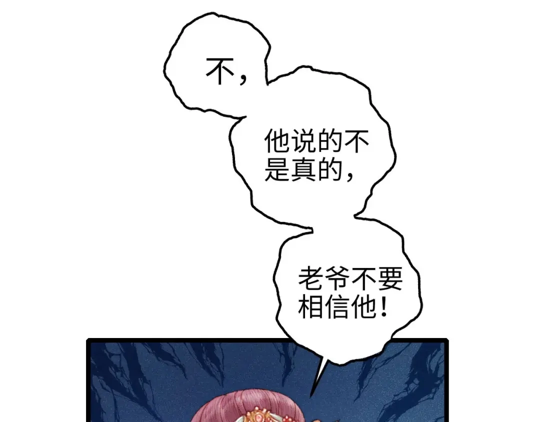 《《妃为九卿》-神医小娇妃》第75话 有人可依 第96页