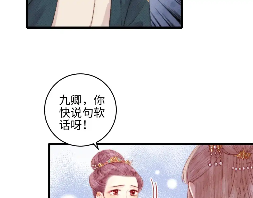 《《妃为九卿》-神医小娇妃》第75话 有人可依 第31页