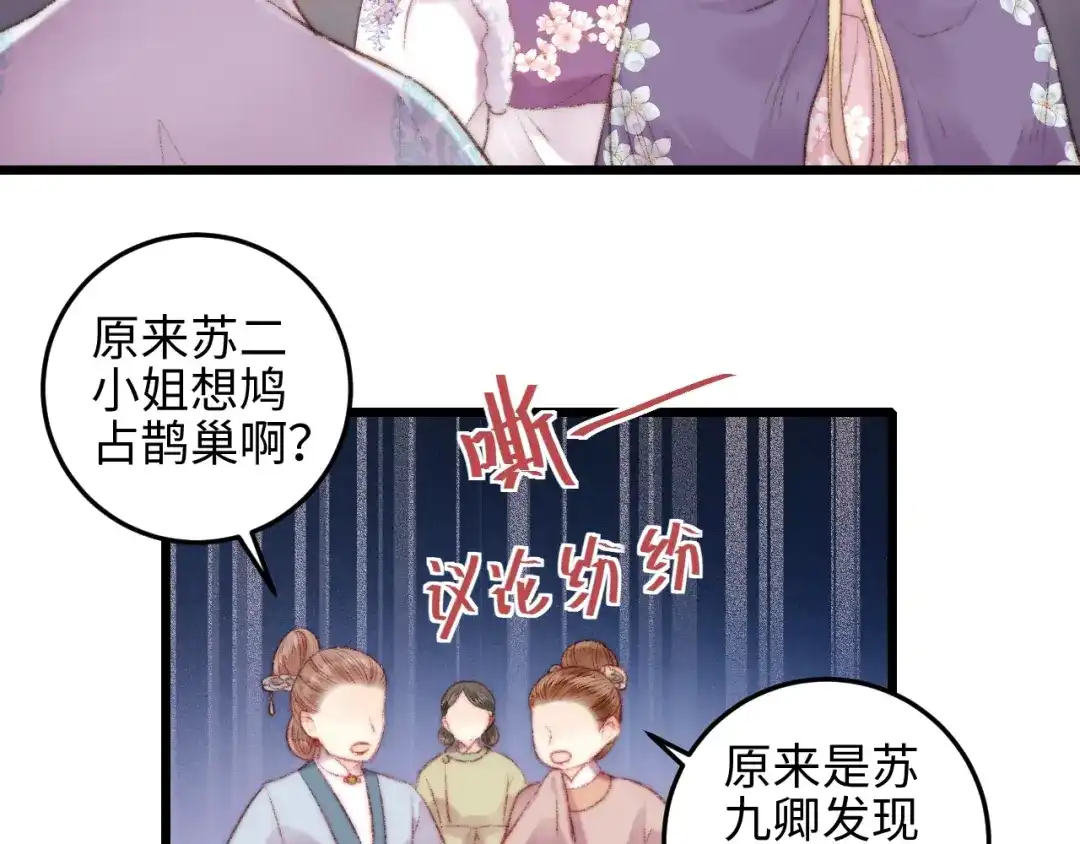 《《妃为九卿》-神医小娇妃》第75话 有人可依 第70页